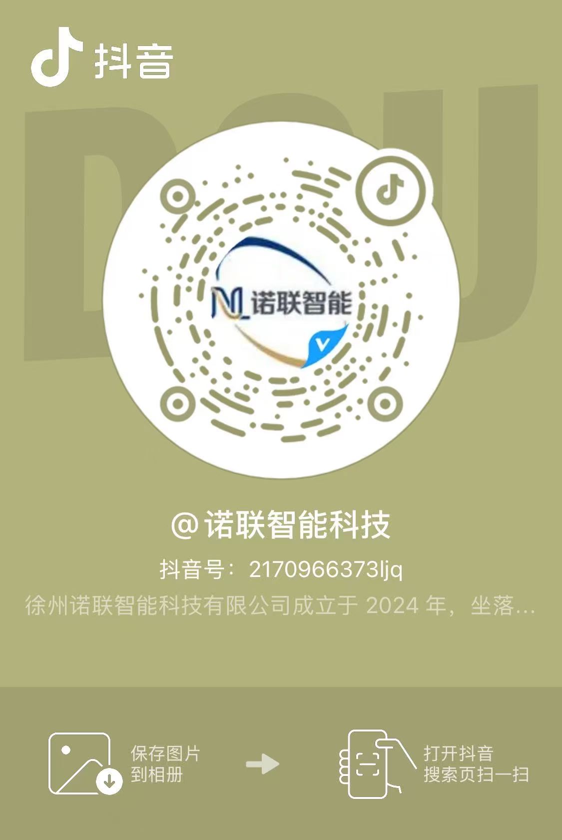徐州诺联—瀛天智能体系现用的诺联品牌官方抖音码