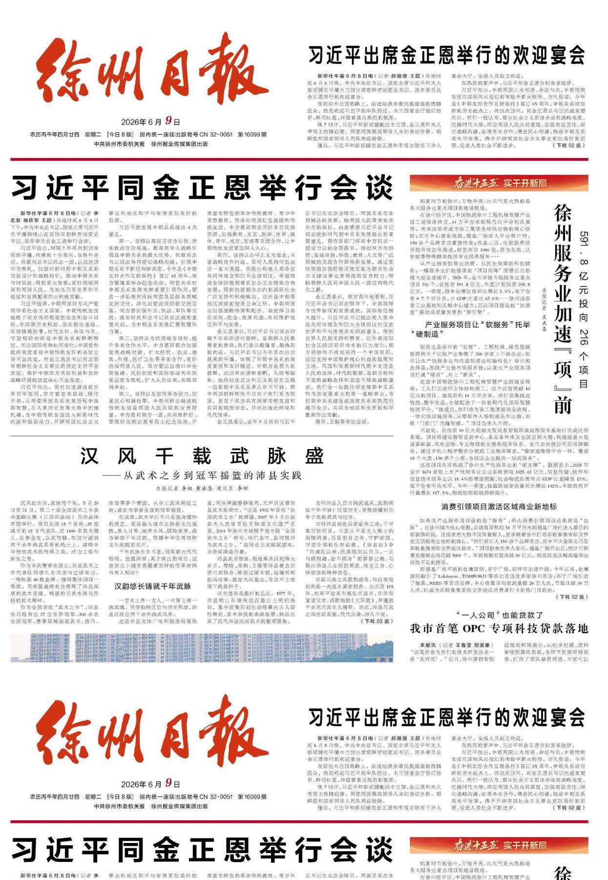 徐州日报首笔 OPC 专项科技贷款落地报道版面