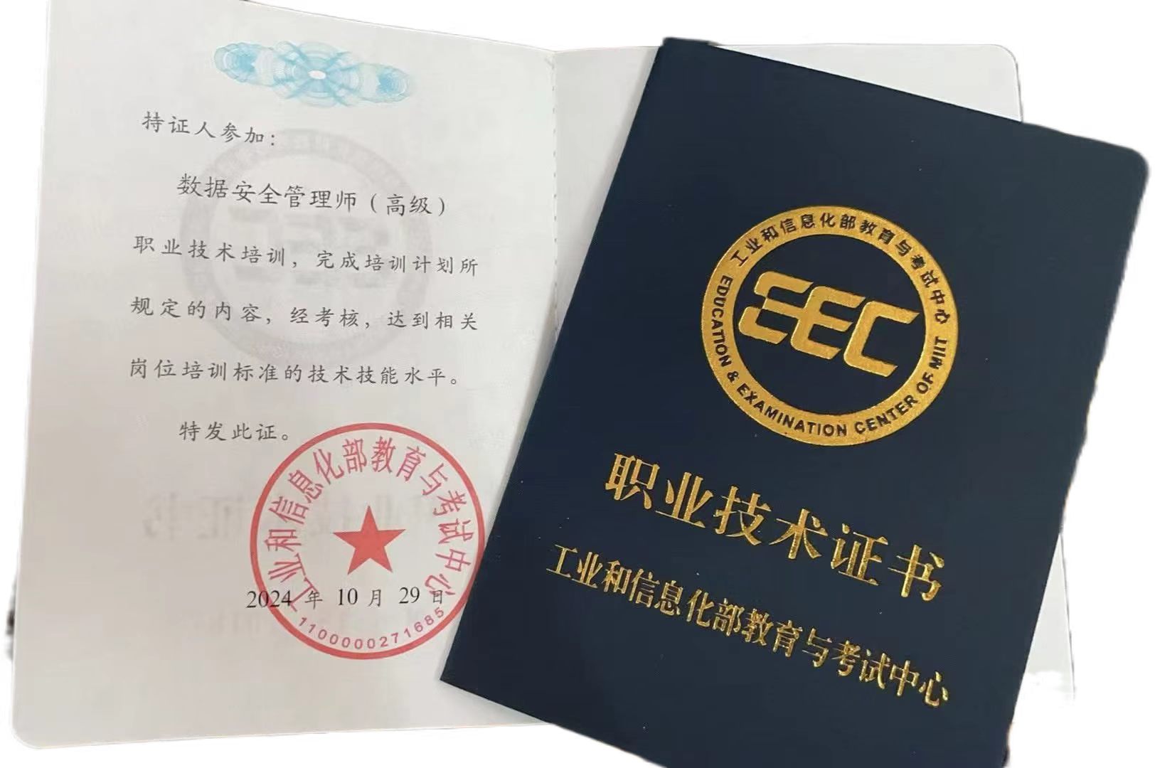 数据安全管理师高级职业技术证书样本，个人信息已遮挡