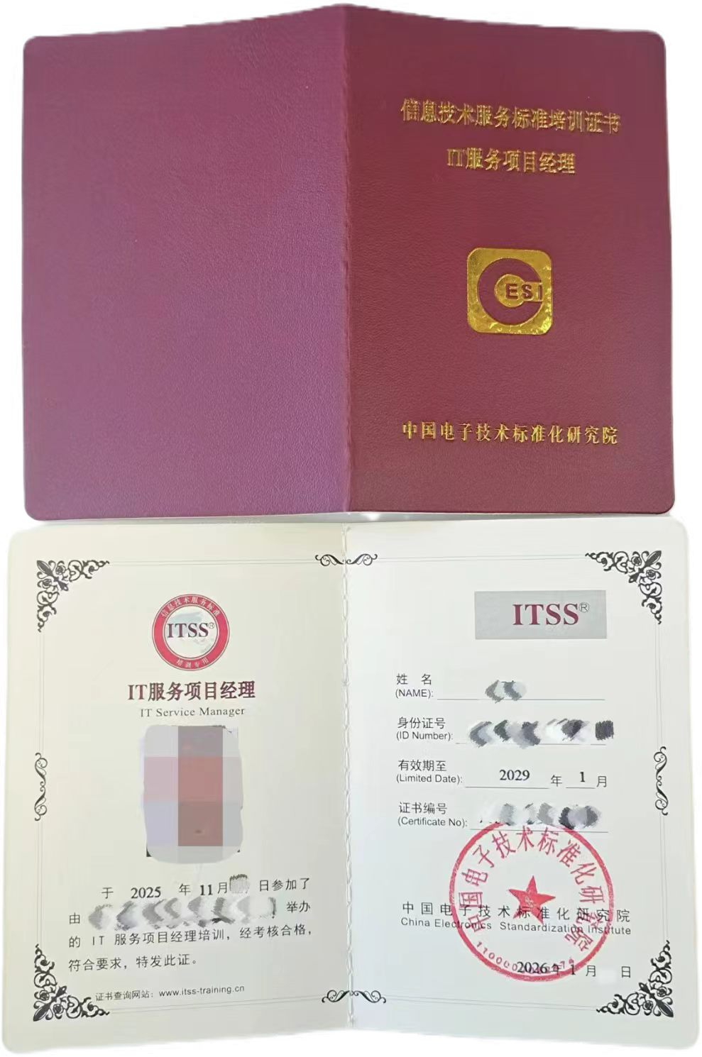ITSS IT 服务项目经理证书样本【待替换】