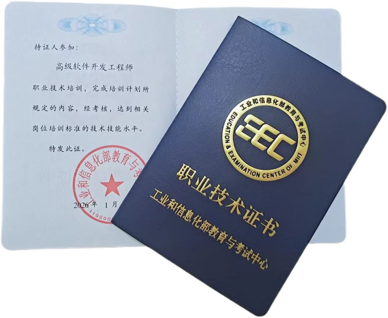 高级软件开发工程师证书样本【待替换】